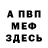 АМФЕТАМИН 97% Dana Wait