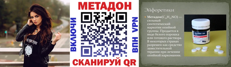 Метадон кристалл  Купить закладки  Данилов 